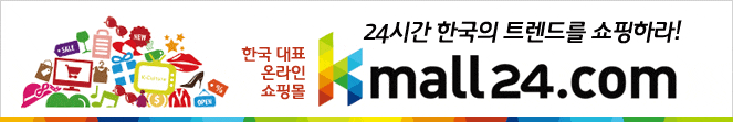 Kmall24.com바로가기