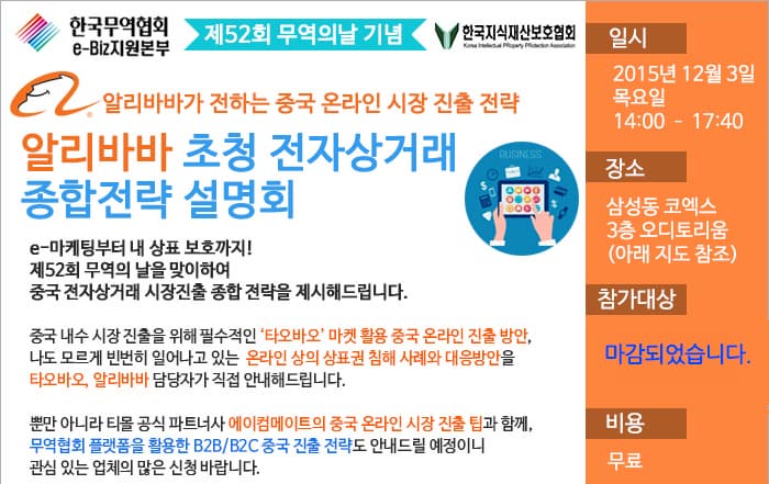 알리바바 활용 전자상거래 종합전략 설명회