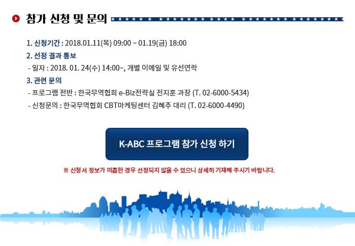 한국무역협회 K-ABC 프로그램 참가기업 모집
