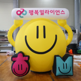 Happiness Propaganda Yellow Smile and his friends inflatable
