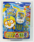 Pororo Star Phone Toy  (IC with Korean Language)