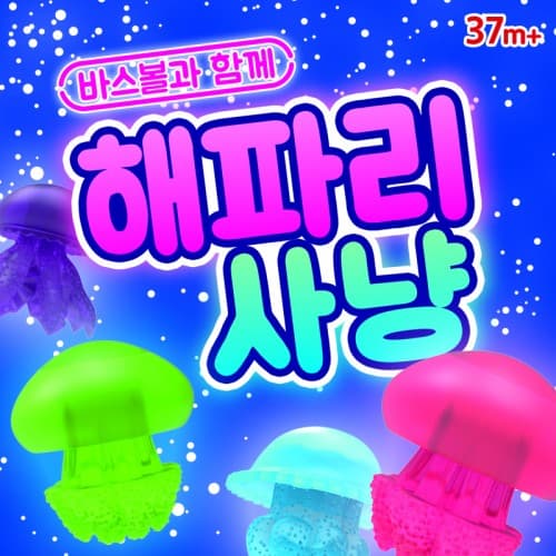 http://web.tradekorea.com/product/524/1882524/Jellyfish_Fishing_with_Bathbomb_2.jpg