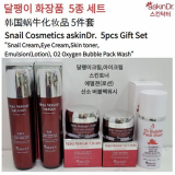Snail Cosmetic askinDr 5 Pcs Gift Set