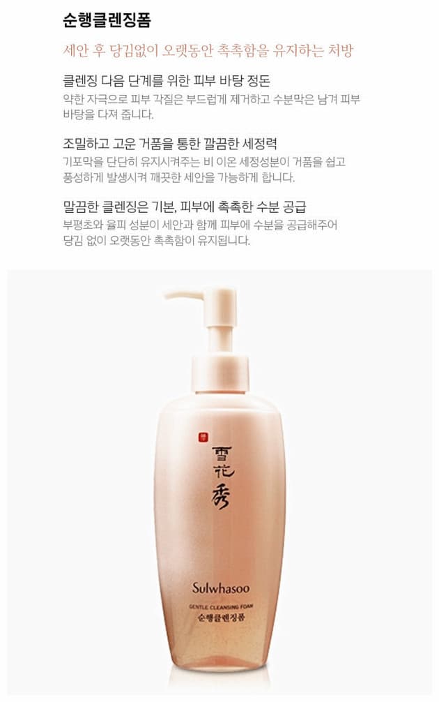 SULWHASOO GENTLE CLEANSING FOAM