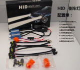 HID Reversing Lights Kit for Cars