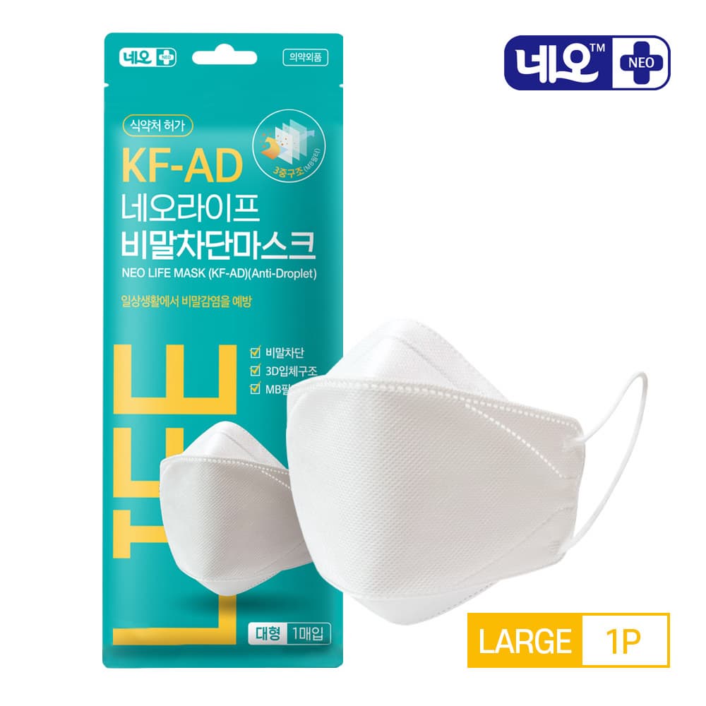 Neo Life Mask _KF_AD_ 1p_individual packaging