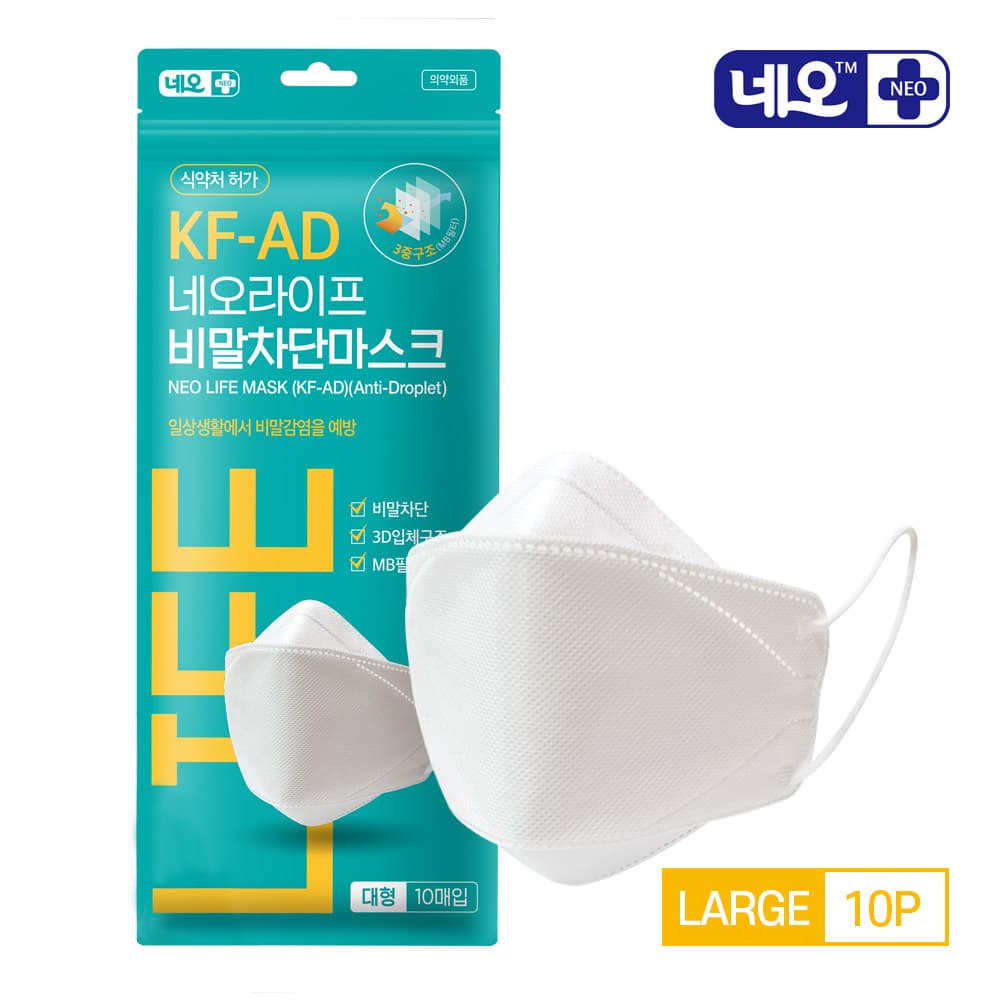 Neo Life Mask _KF_AD_ 10p_bundle pack