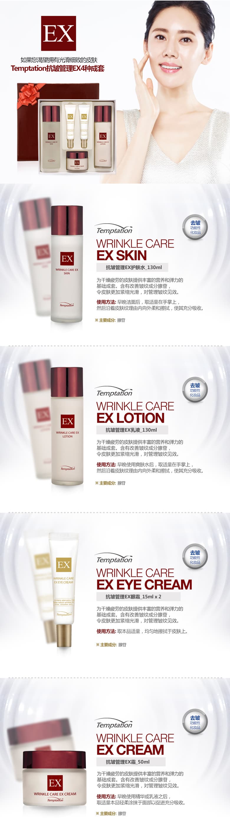 wrinkle care ex set