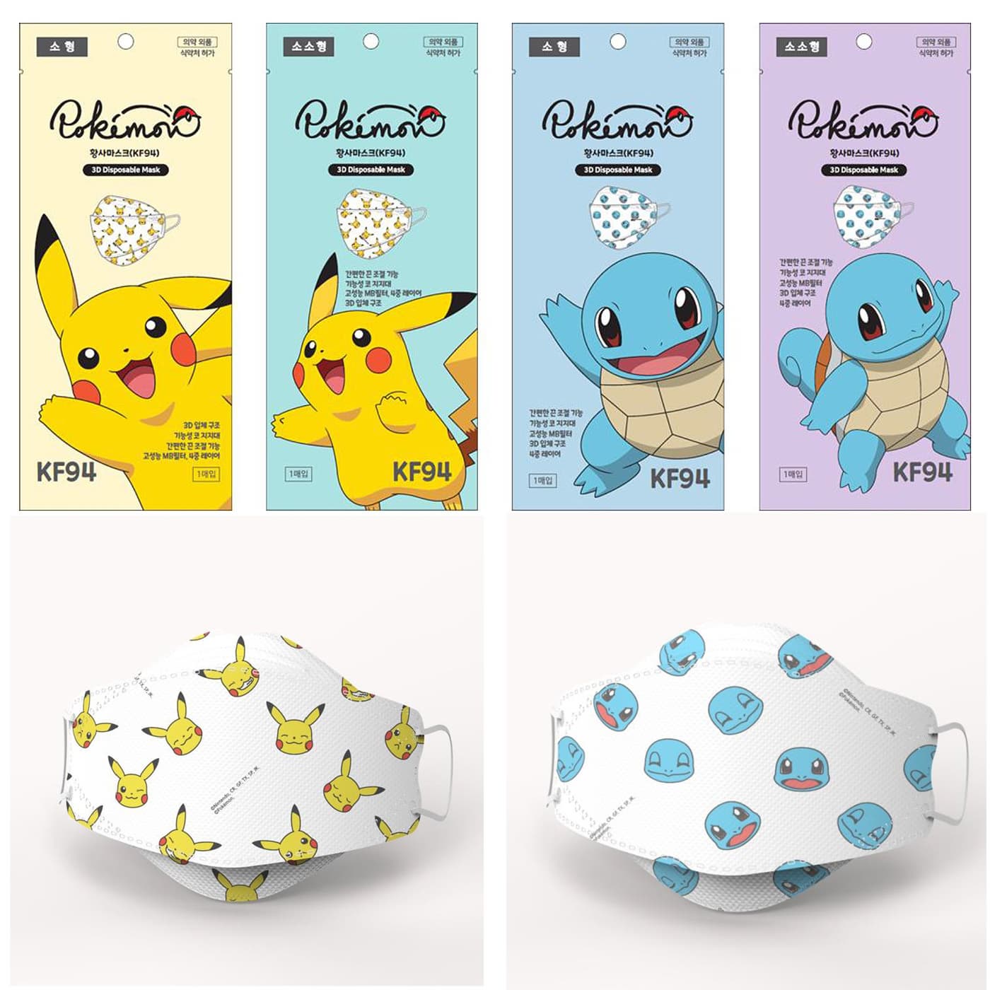 Brand New 4Ply KF94 Disposable Nintendo Pikachu Squirtle Print Kids Child Face Mask Made in Korea