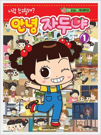 Animation Film Comic Hello! Jadoo | tradekorea