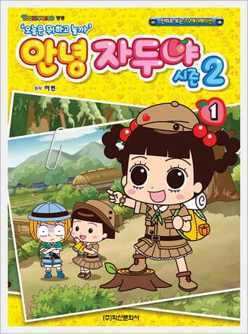 Animation Film Comic HelloI Jadoo SEASON2 | tradekorea