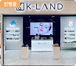 LENA REKLAM KOZMETIK (K-LAND) 이미지