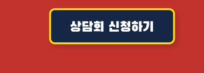 수출상담회 신청하기