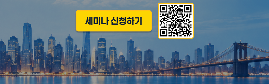 세미나 신청하기