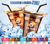 ICE Drink
