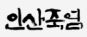 INSAN BAMBOOSALT_logo