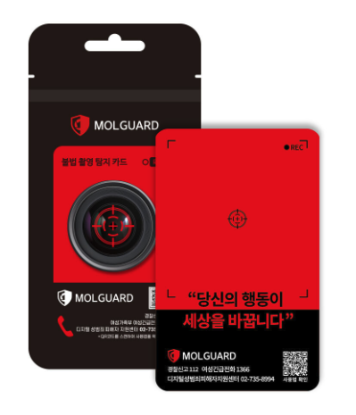 Molguard Spy Camera Detector idea item