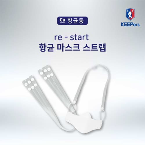 re_start Antibacterial mask strap