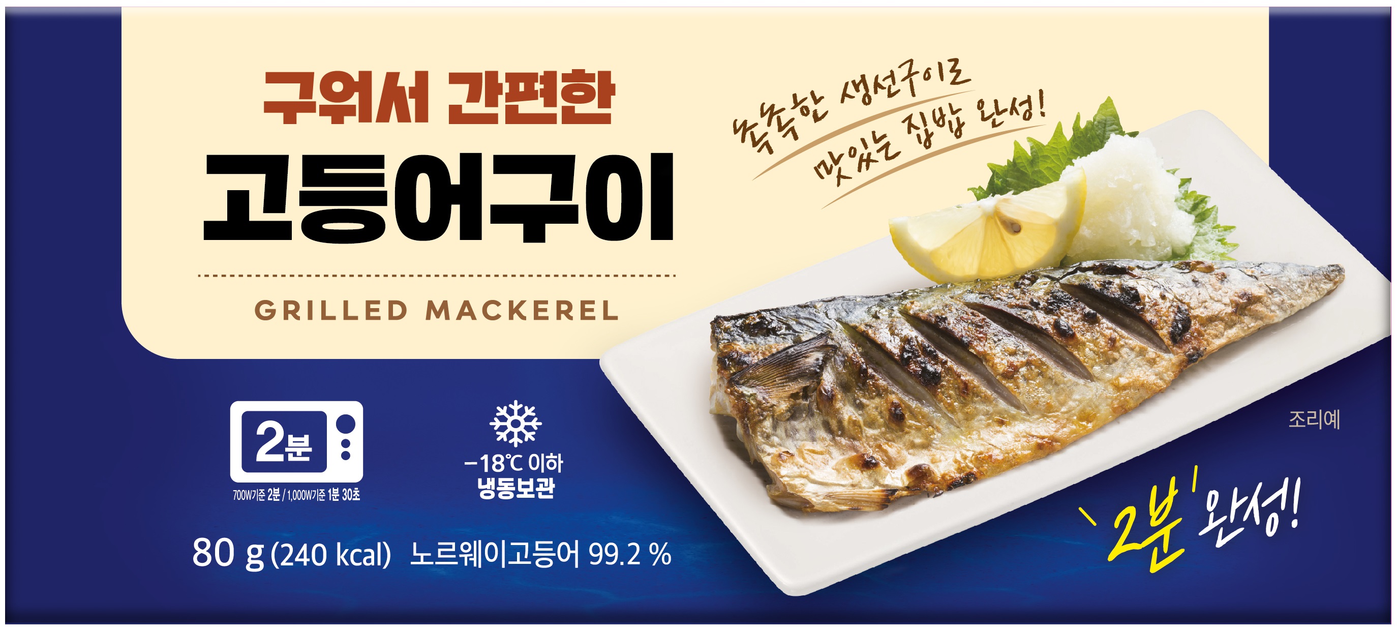 OSF  Ready_to_eat Grilled Fish _Frozen_