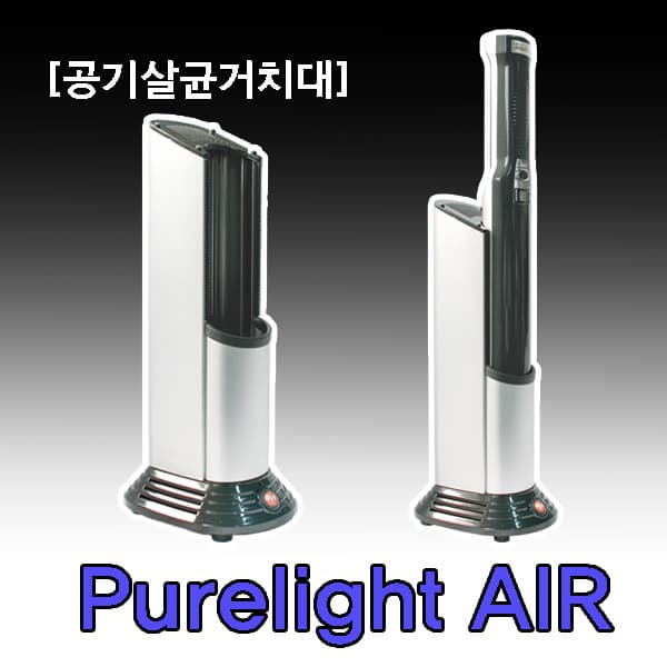 Purelight AIR XD
