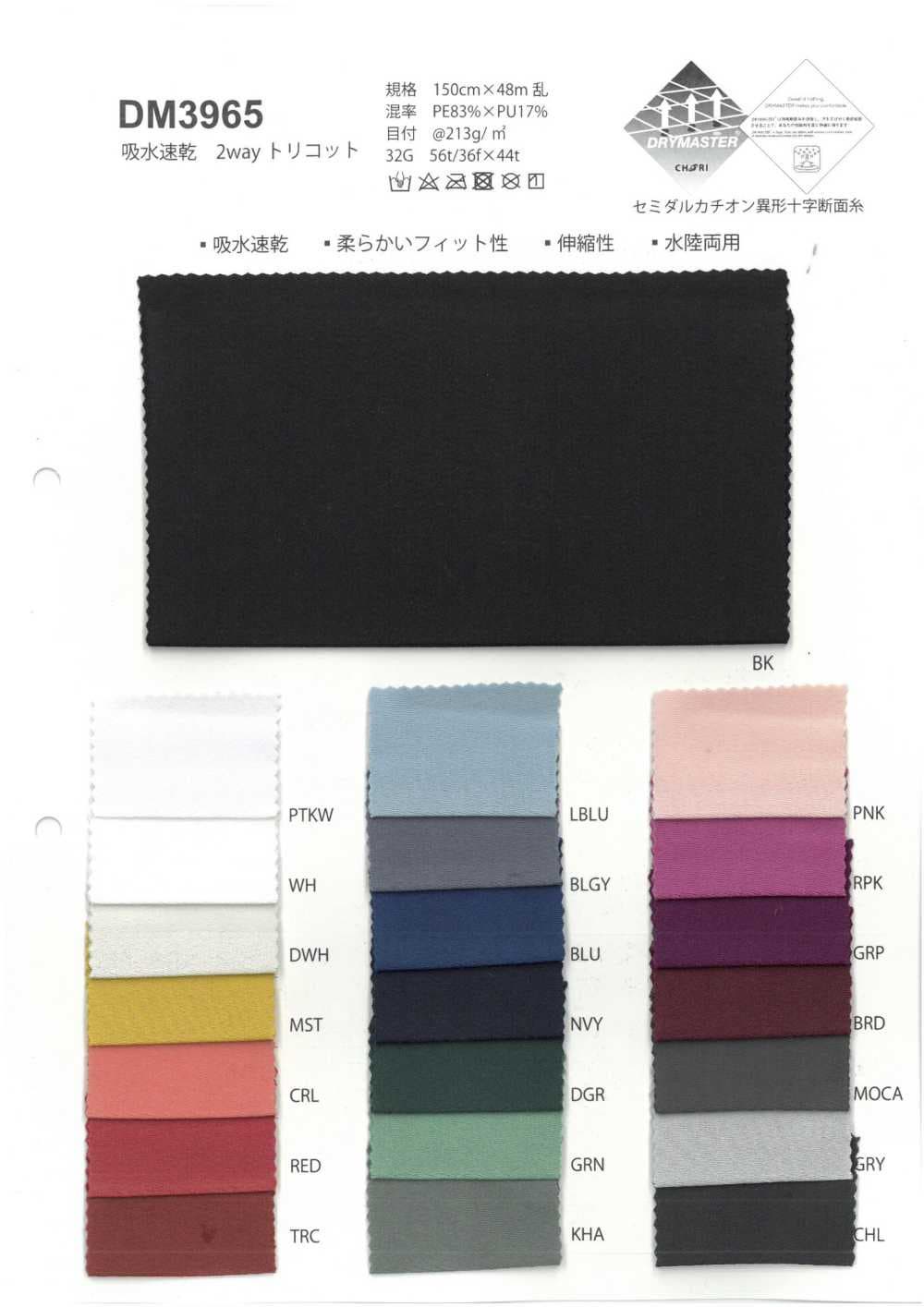 Tricot fabric