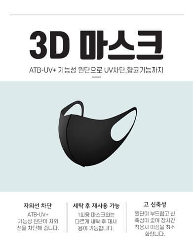 3D Mask _UV Protection_ Antibacterial_