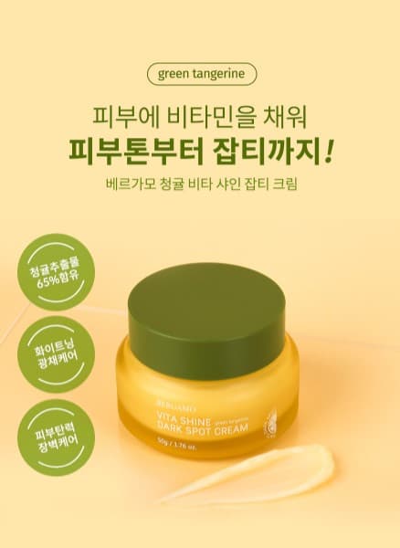 Green Tangerine Vita Shine Blemish Cream