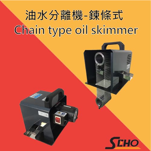 Chain type oil skimmer