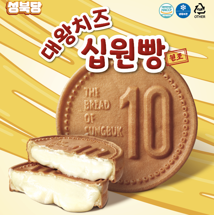 SUNGBUKDANG 10won bread