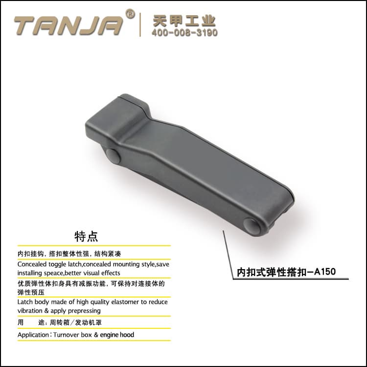 TANJA A150 Elastomer Concealed Flexible Toggle Latch Engin