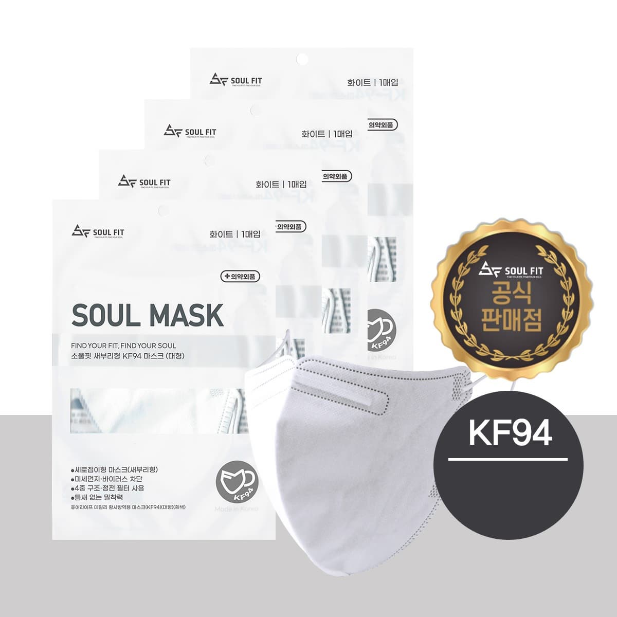 Soulfit 2D KF94 Mask 100 Pieces
