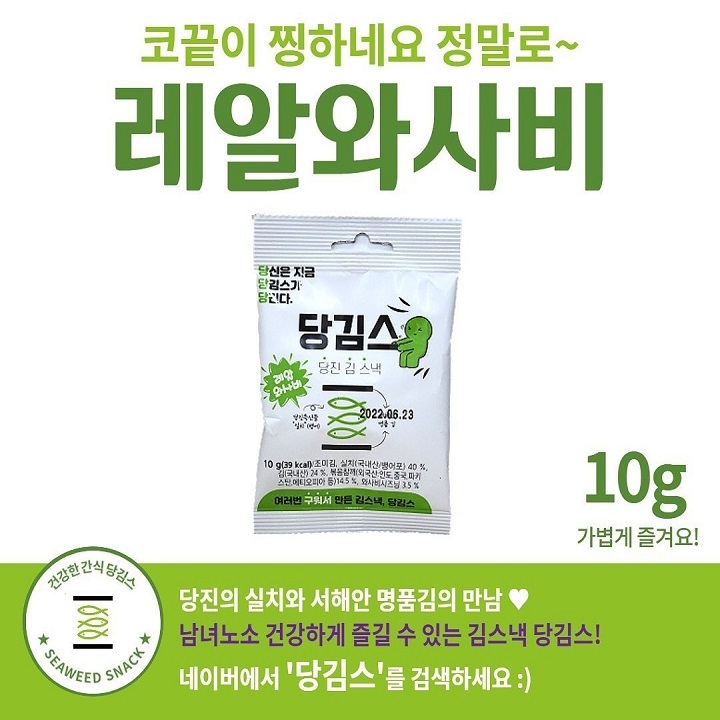 DangGims Crispy Seaweed Snacks _Wasabi Flavor_