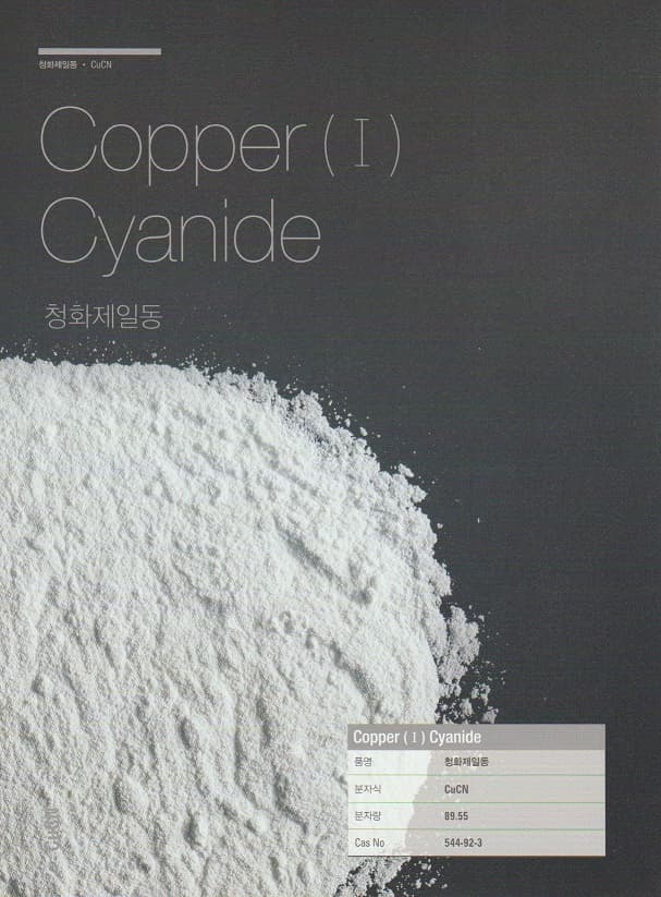 Copper cyanide
