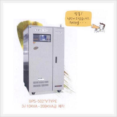 Uninterruptible Power Supply (GPS-502V Type)