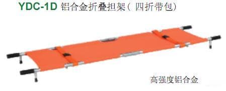 (YDC-1D)   Aluminum Alloy Foldaway Stretcher