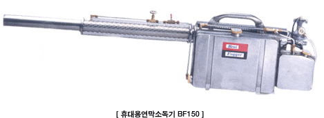 ULV BF-150, Fogging Machine, mosquito Thermal Fogger