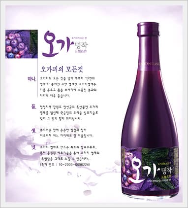 Korean Traditional Alcoholic Beverage 'OGAMYUNGJAK'