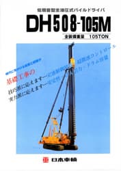 NIPPON SHARYO [DH508-105M] - Pile Driver