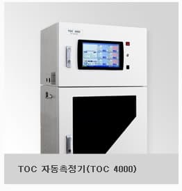 TOC 4000W (Automatic TOC analyzer )